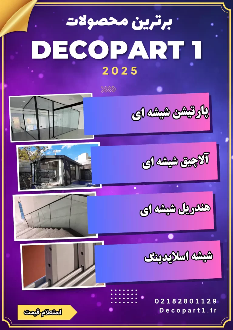 دکوپارت1