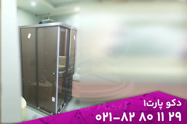 کابین دوش شیشه ای با شیشه مات 4 کابین دوش شیشهای با شیشه مات یکی از بهترین گزینهها برای حمامهایی است که به دنبال ترکیب زیبایی مدرن با حفظ حریم خصوصی هستند. شیشه مات، به دلیل خاصیت محوکنندگی، حریم خصوصی در داخل کابین را تضمین میکند، در حالی که همچنان از نور طبیعی بهره میبرد و فضای حمام را روشن و باز نگه میدارد. Cabin shower 01 04 کابین دوش شیشه ای با شیشه مات
