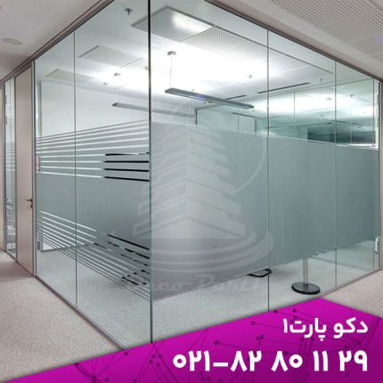 پارتیشن شیشه ای تک جداره پروژه شرکت ابنیه فنی تهران