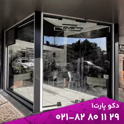 درب و پنجره آلومینیومی