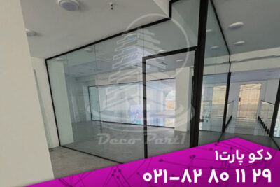 پارتیشن شیشه ای