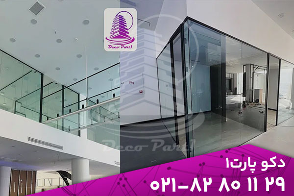 همه چیز در مورد پارتیشن شیشه ای