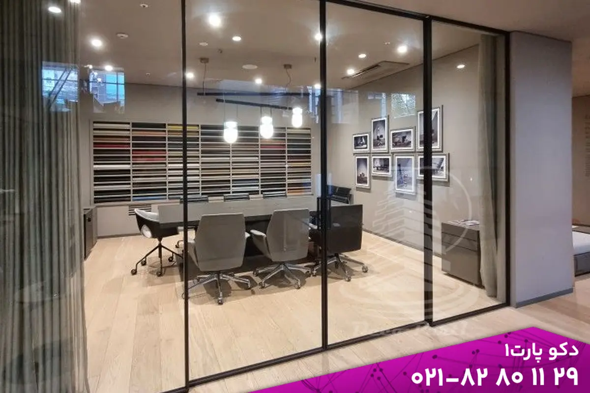 پارتیشن شیشهای متحرک