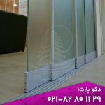 خرید پارتیشن