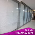 پارتیشن اداری | دکوپارت1