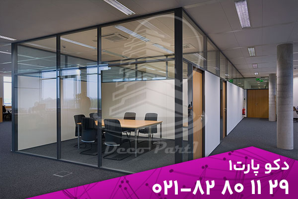 طراحی مدرن با پارتیشن شیشه‌ای: ترکیب زیبایی و عملکرد
