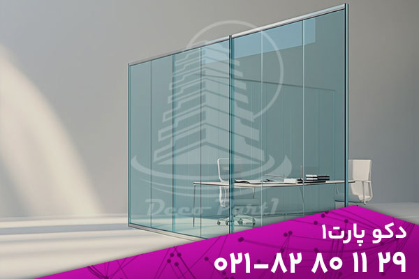 4 دلیل برای نصب پارتیشن شیشه ای
