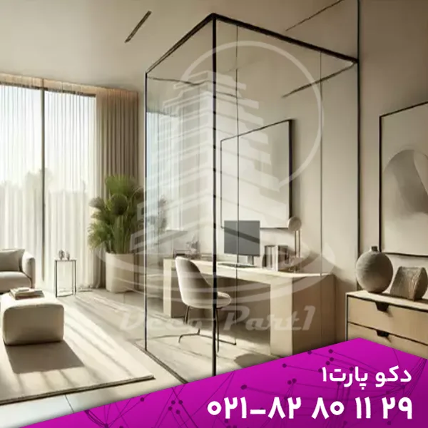 راهنمای انتخاب پارتیشن شیشه‌ای مناسب برای منزل