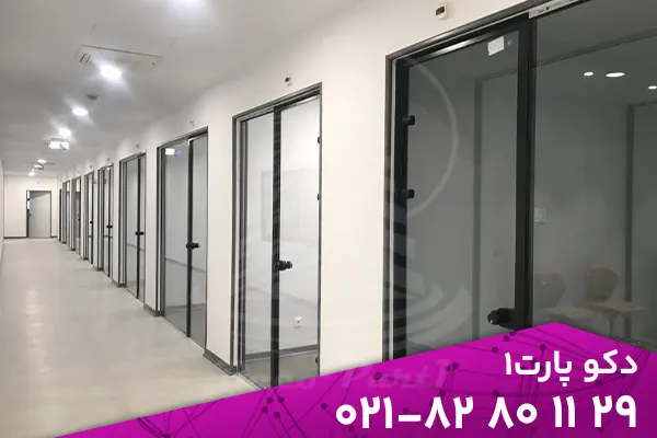 Partition one wall 21 پارتیشن شیشه ای تک جداره | پارتیشن شیشه ای اداری