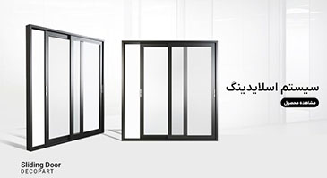 سیستم اسلایدینگ