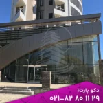 نمای کرتین وال