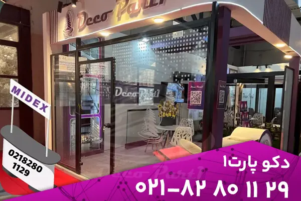 نمایشگاه میدکس محصول پارتیشن شیشه ای