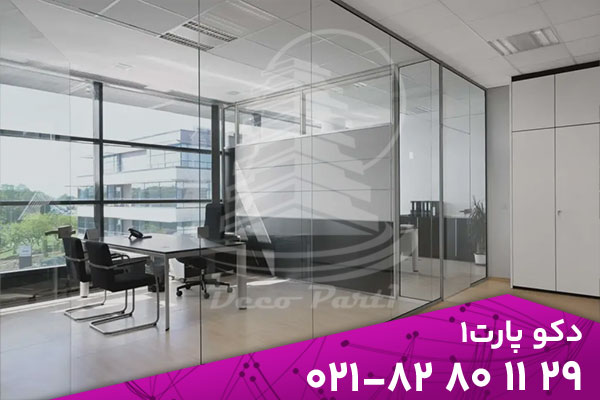 پارتیشن شیشه‌ ای تک جداره | ساده، شفاف و کاربردی