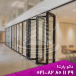 درب و پنجره آکاردئونی (بالکنی) | ریلی تاشو بالکن - تصویر 2