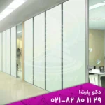 پارتیشن شیشه ای هوشمند