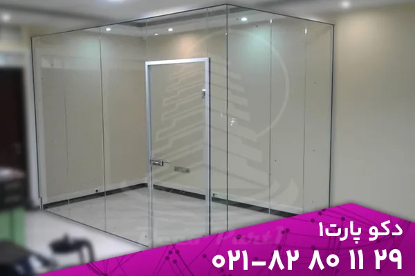 پارتیشن شیشه ای