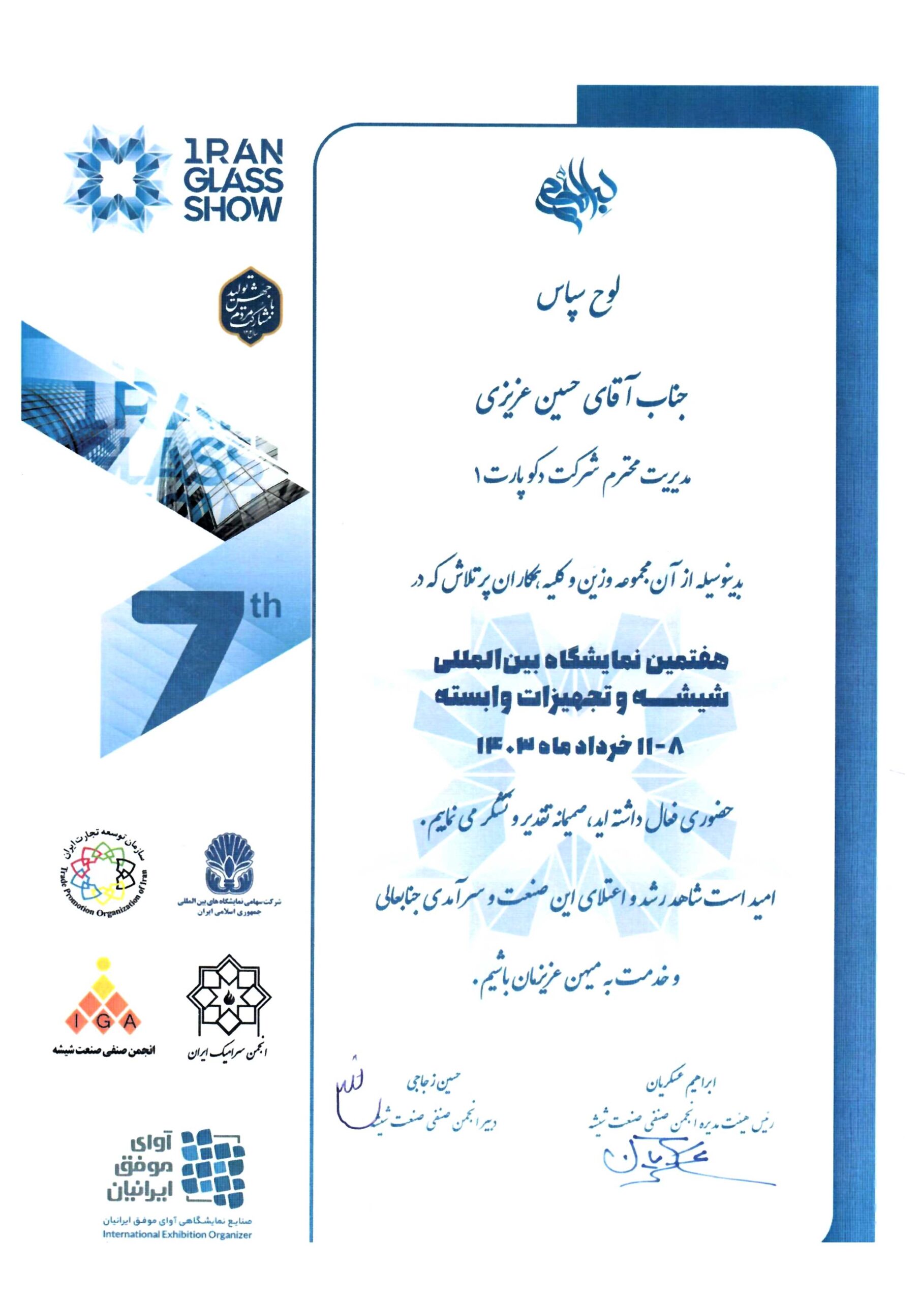 لوح سپاس scaled افتخارات شرکت