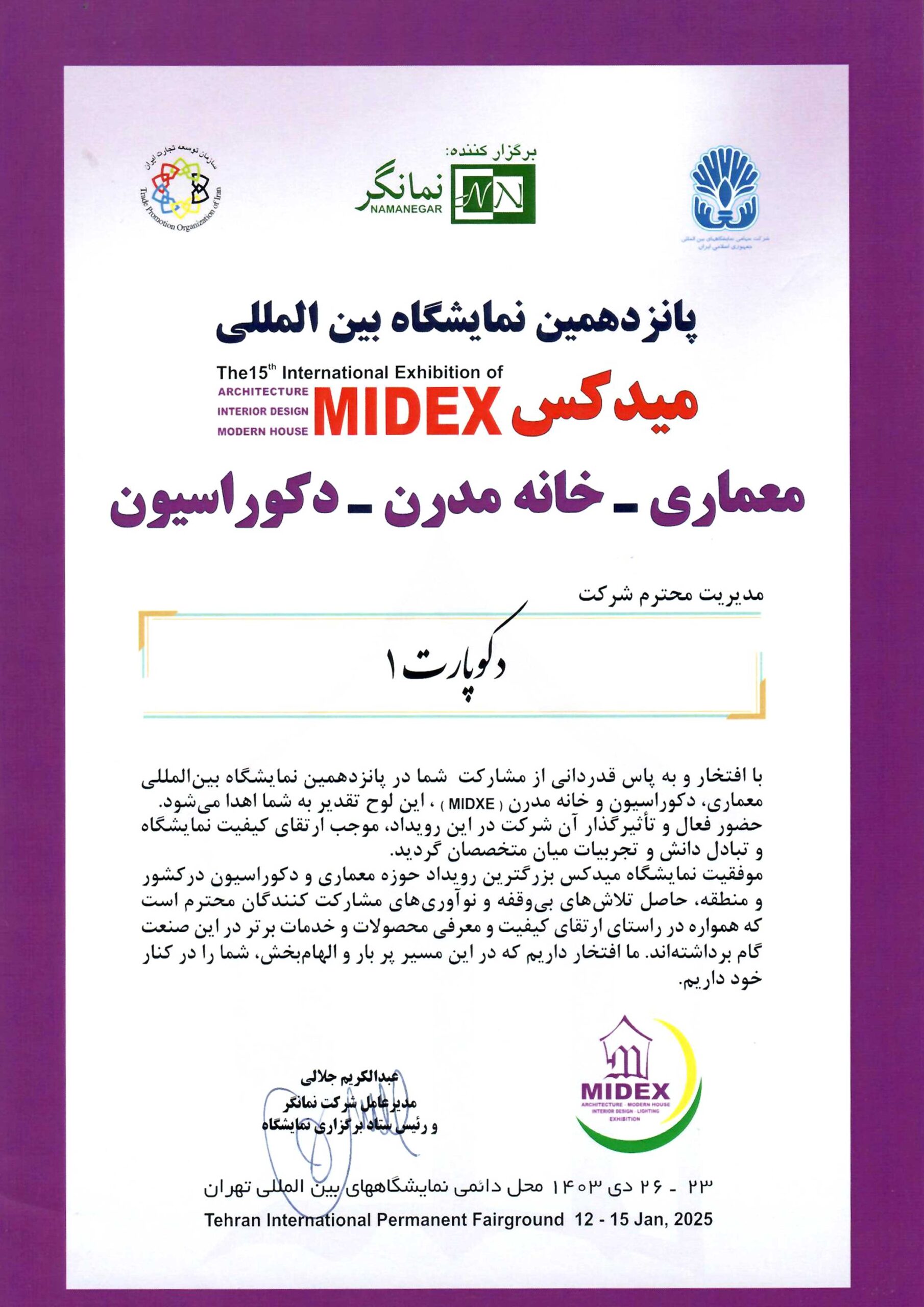 نمایشگاه بین المللی scaled افتخارات شرکت