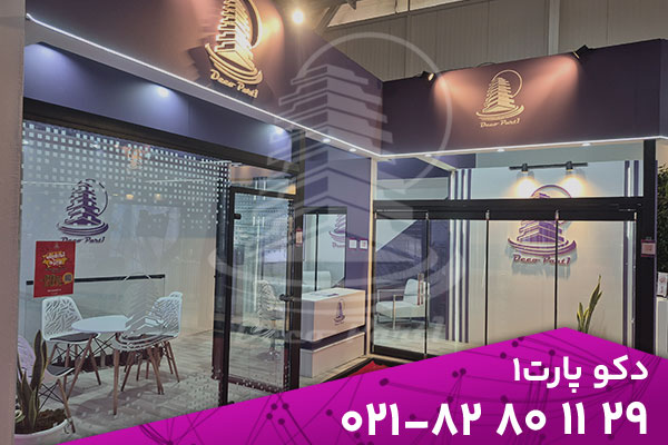 4 روز پرانرژی در نمایشگاه درب و پنجره 1404 | حضور دکوپارت1
