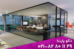 پارتیشن شیشه ای