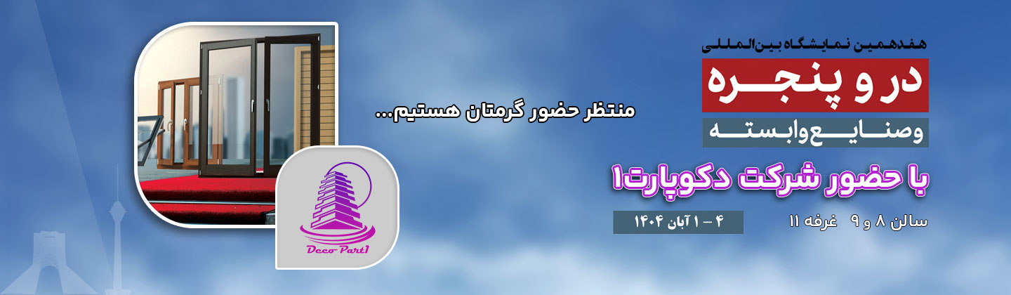 main-slider-decopart1-nemayeshgah-desctop-27
