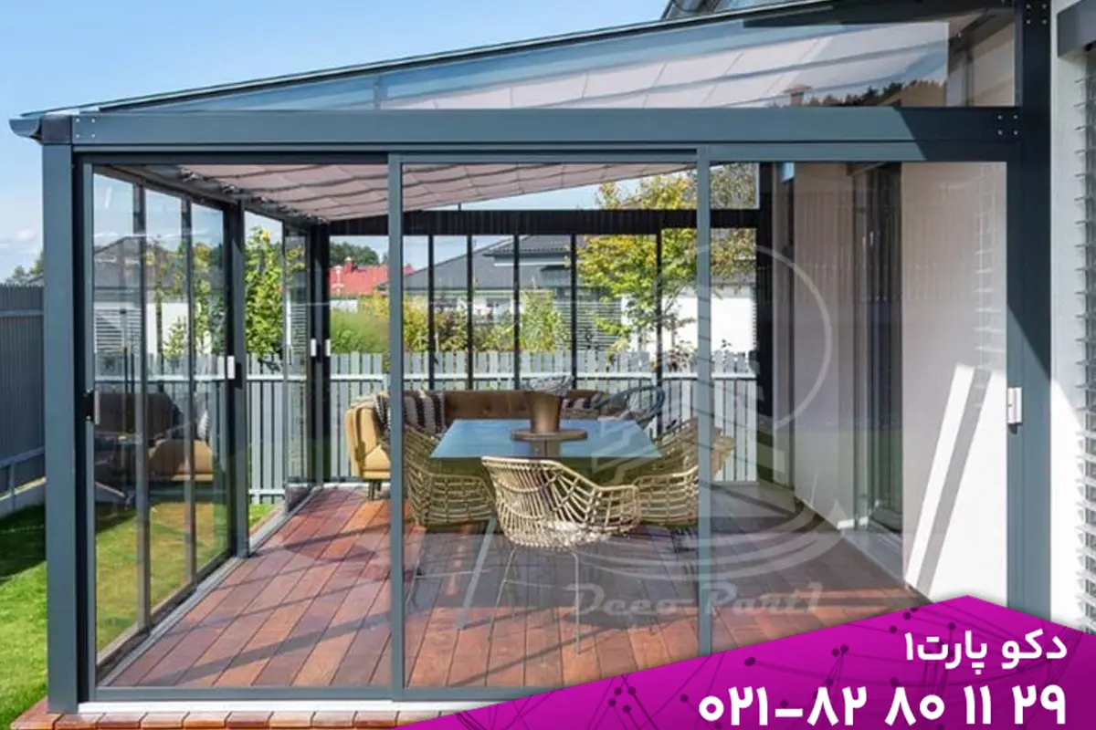 آلاچیق شیشه ای ترکیبی (شیشه + پرده یا سایه بان)