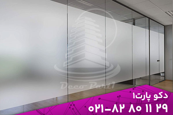 بررسی تخصصی کاربرد پارتیشن شیشه ای مات، سندبلاست و شفاف