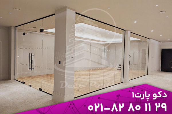 بررسی تخصصی کاربرد پارتیشن شیشه ای مات، سندبلاست و شفاف 3 پارتیشن شیشه ای، یکی از مؤثرترین و هوشمندانهترین ابزارهای طراحی داخلی در فضاهای مدرن است. در معماری امروزی که نور، شفافیت و انعطاف طراحی مهمترین مؤلفهها به شمار میروند، پارتیشن شیشه ای توانسته جایگزین دیوارهای سنتی شود و مفهومی تازه از تفکیک فضا را به وجود آورد. برخلاف دیوارهای ثابت، این سیستم به طراحان، معماران و مدیران فضا اجازه میدهد تا مرزها را بدون کاهش حس باز بودن محیط ایجاد کنند. پارتیشن شیشه ای شفاف | بازتاب طراحی مینیمال و فضاسازی هوشمند