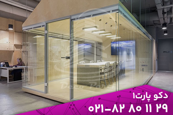 تأثیر پارتیشن شیشه ای بر زیبایی و روشنایی فضاهای داخلی 2 پارتیشن شیشه ای یکی از نمودهای بارز استفاده هوشمندانه از شیشه در طراحی مدرن هستند. این سازهها با ایجاد مرزبندی شفاف میان بخشهای مختلف فضا، تعادلی عالی بین «تفکیک» و «ارتباط» برقرار میکنند. در محیطهای کاری، پارتیشن شیشه ای کمک میکند تا کارکنان در فضایی روشن، باز و درعینحال متمرکز فعالیت کنند. شفافیت شیشه حس همکاری و ارتباط را افزایش میدهد و همزمان از انزوا و خفگی فضا جلوگیری میکند.در منازل مسکونی نیز، پارتیشن شیشه ای جایگزینی عالی برای دیوارهای سنتی است. با استفاده از آن میتوان آشپزخانه را از پذیرایی جدا کرد، بدون اینکه جریان نور یا ارتباط دیداری مختل شود. همچنین در فضاهایی مانند حمام، تراس یا اتاق کار خانگی، شیشه ضمن حفظ زیبایی و روشنایی، به کارایی و مدرن بودن فضا میافزاید.پارتیشن شیشه ای با تنوع در ضخامت، رنگ، نوع فریم و یراقآلات، قابلیت هماهنگی با هر نوع دکوراسیونی را دارند. نتیجه این انتخاب، محیطی است که در آن مرزها شفافاند، نور آزادانه جریان دارد، و حس مدرن بودن در هر جزئی از فضا موج میزند. پارتیشن شیشه ای اداری