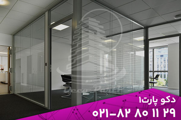 تأثیر پارتیشن شیشه ای بر زیبایی و روشنایی فضاهای داخلی 3 پارتیشن شیشه ای یکی از نمودهای بارز استفاده هوشمندانه از شیشه در طراحی مدرن هستند. این سازهها با ایجاد مرزبندی شفاف میان بخشهای مختلف فضا، تعادلی عالی بین «تفکیک» و «ارتباط» برقرار میکنند. در محیطهای کاری، پارتیشن شیشه ای کمک میکند تا کارکنان در فضایی روشن، باز و درعینحال متمرکز فعالیت کنند. شفافیت شیشه حس همکاری و ارتباط را افزایش میدهد و همزمان از انزوا و خفگی فضا جلوگیری میکند.در منازل مسکونی نیز، پارتیشن شیشه ای جایگزینی عالی برای دیوارهای سنتی است. با استفاده از آن میتوان آشپزخانه را از پذیرایی جدا کرد، بدون اینکه جریان نور یا ارتباط دیداری مختل شود. همچنین در فضاهایی مانند حمام، تراس یا اتاق کار خانگی، شیشه ضمن حفظ زیبایی و روشنایی، به کارایی و مدرن بودن فضا میافزاید.پارتیشن شیشه ای با تنوع در ضخامت، رنگ، نوع فریم و یراقآلات، قابلیت هماهنگی با هر نوع دکوراسیونی را دارند. نتیجه این انتخاب، محیطی است که در آن مرزها شفافاند، نور آزادانه جریان دارد، و حس مدرن بودن در هر جزئی از فضا موج میزند. نقش پارتیشن شیشه ای در افزایش روشنایی طبیعی