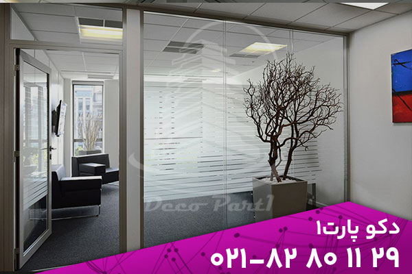 تأثیر پارتیشن شیشه ای بر زیبایی و روشنایی فضاهای داخلی 4 پارتیشن شیشه ای یکی از نمودهای بارز استفاده هوشمندانه از شیشه در طراحی مدرن هستند. این سازهها با ایجاد مرزبندی شفاف میان بخشهای مختلف فضا، تعادلی عالی بین «تفکیک» و «ارتباط» برقرار میکنند. در محیطهای کاری، پارتیشن شیشه ای کمک میکند تا کارکنان در فضایی روشن، باز و درعینحال متمرکز فعالیت کنند. شفافیت شیشه حس همکاری و ارتباط را افزایش میدهد و همزمان از انزوا و خفگی فضا جلوگیری میکند.در منازل مسکونی نیز، پارتیشن شیشه ای جایگزینی عالی برای دیوارهای سنتی است. با استفاده از آن میتوان آشپزخانه را از پذیرایی جدا کرد، بدون اینکه جریان نور یا ارتباط دیداری مختل شود. همچنین در فضاهایی مانند حمام، تراس یا اتاق کار خانگی، شیشه ضمن حفظ زیبایی و روشنایی، به کارایی و مدرن بودن فضا میافزاید.پارتیشن شیشه ای با تنوع در ضخامت، رنگ، نوع فریم و یراقآلات، قابلیت هماهنگی با هر نوع دکوراسیونی را دارند. نتیجه این انتخاب، محیطی است که در آن مرزها شفافاند، نور آزادانه جریان دارد، و حس مدرن بودن در هر جزئی از فضا موج میزند. نکات طراحی و نصب پارتیشن شیشهای برای بیشترین جلوه بصری