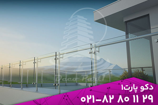 راهنمای انتخاب نرده شیشه ای ایمن برای بالکن و تراس