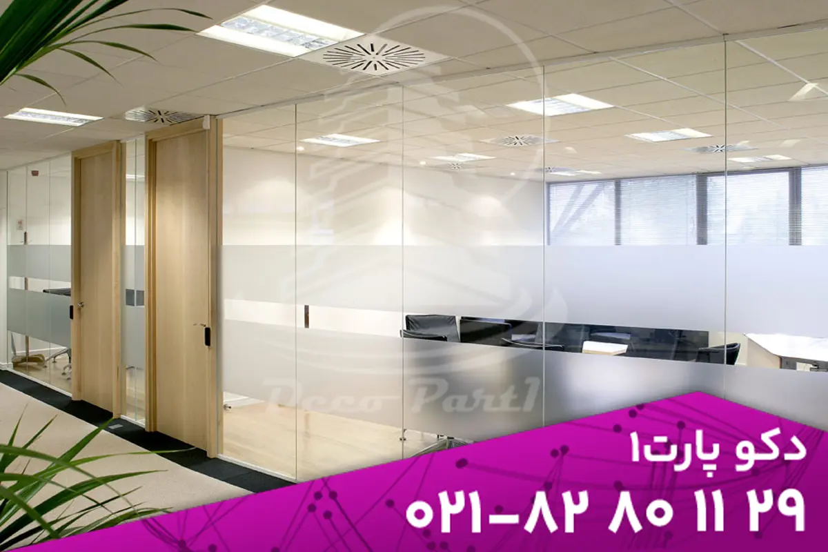 کاربرد پارتیشن شیشه ای تک جداره