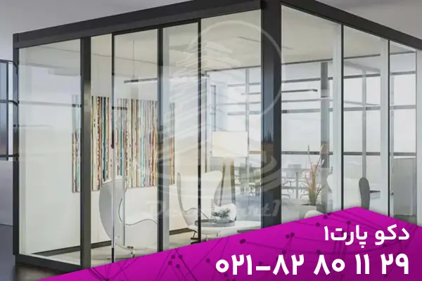 تفاوت پارتیشن تک‌ جداره و دوجداره