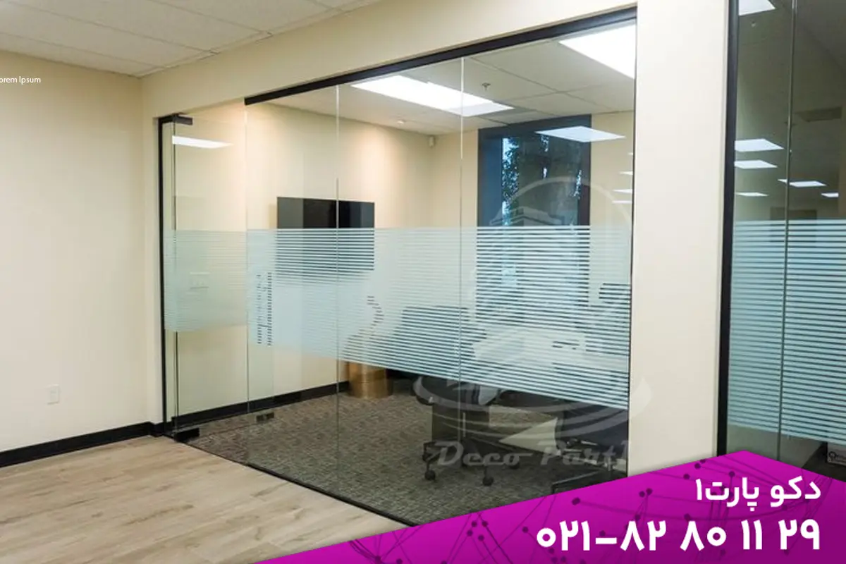 پارتیشن شیشه ای