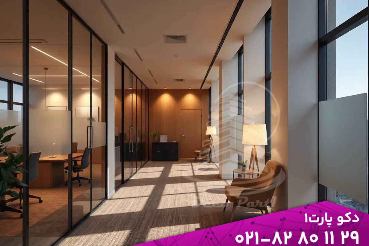 پارتیشن شیشه ای دو جداره