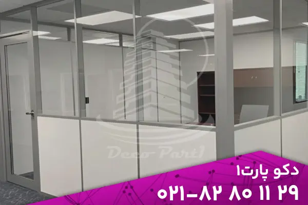 نحوه تشخیص پارتیشن شیشه‌ ای