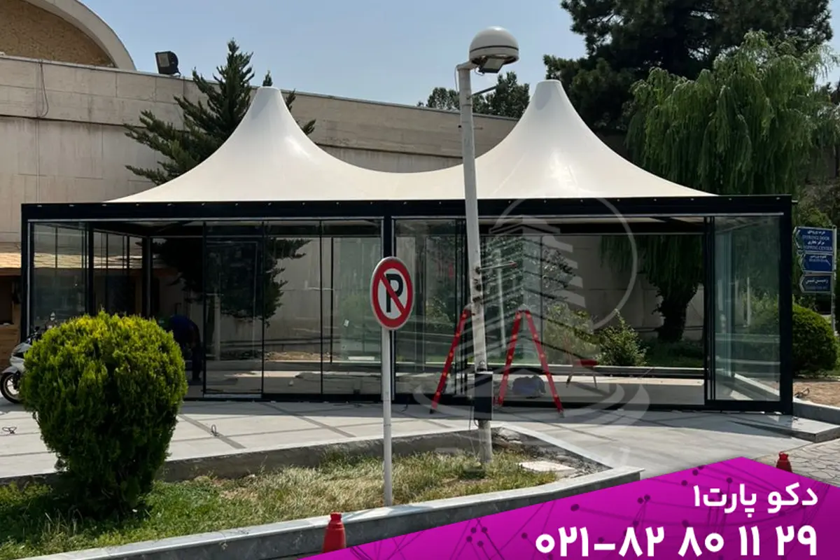 سقف ثابت خیمه ایی