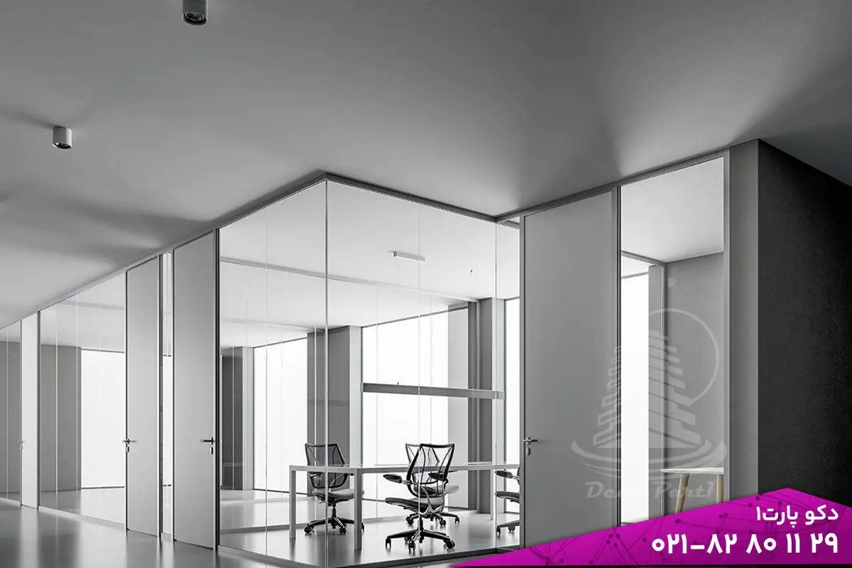 پارتیشن شیشه ای بهتر است یا دیوار خشک؟