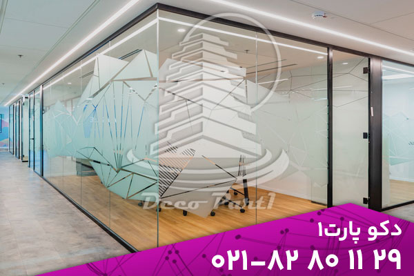 چرا پارتیشن شیشه ای؟ | 4 دلیل کلیدی برای طراحی داخلی مدرن