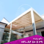 سقف متحرک آلومینیومی - تصویر 2