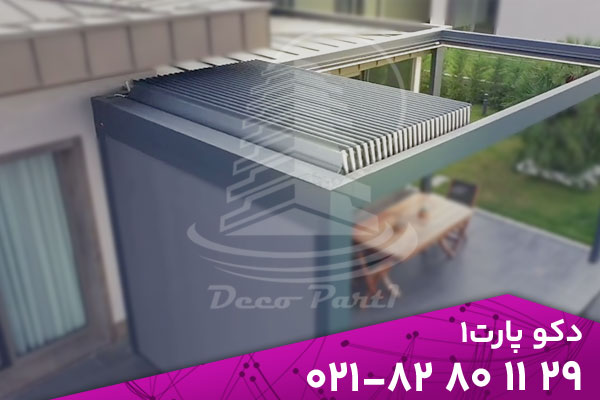 کاربردهای سقف متحرک آلومینیوم